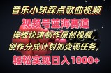 歌曲圆球卡点歌曲视频，微信视频号瀚海跑道，模版迅速制做原创短视频，分为方案加转现每日任务