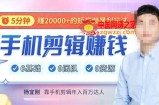 直播赚钱暴利攻略：手把手教你靠1部手机，玩赚直播，每月多赚5数
