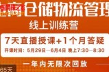 南掌柜·电商仓储物流管理学习班，电商仓储物流是你做大做强的坚强后盾