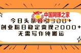 （7763期）今日今日头条日引300 自主创业粉日平稳转现2000 不用创作纯运送