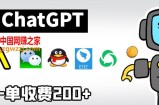 chatGPT接入微信、QQ、钉钉等聊天软件的视频教程和源码，单次收费200+