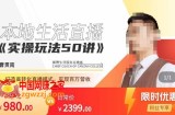 餐赞·本地生活直播实操玩法50讲，​打造高转化直播模式，实现百万营收
