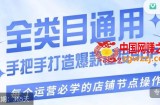单品爆款打造实操运营，单品爆款从“0”-“1”手把手演练运营步骤