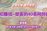 《楚客的40条锦囊-基础篇》第九条：百万大V打造计划（上）