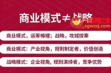 博商黄力泓全新商业模式与利润增长模式，人人学会商业模式，有了新的认识