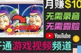 开通视频游戏类YouTube频道：制作大家来找茬类视频小游戏，月赚1W美元