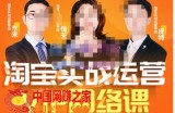 淘宝电商运营VIP线上直播课（八月完结），直通车爆款打造法，无线端权重与详情转化秘密等多套合集