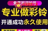 三网企业彩铃制作养老项目：闲鱼一单30-200不等，简单好做