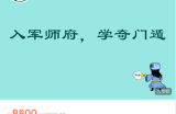军师府阴盘奇门遁甲高级班28课