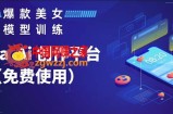 Vega AI创作平台，手把手教你制作爆款美女模型视频