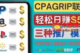 通过社交媒体平台推广热门CPA Offer，日赚50美元 – CPAGRIP的三种赚钱方法