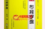 卧龙《布局罗盘》，关于布局，不为人知的核心思维！从一无所有，到万物被我所用【电子书】