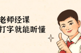 鹤老师经济课：不需要任何经济学基础，会打字就能听懂（完结）