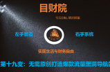 《目财36变》第十九变：无需原创打造爆款流量黑洞导航站