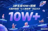 3步生成10W+视频，AI制作微观“小人物世界”科幻大片，条条万赞，1条作品涨粉2.3W