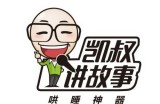 凯叔讲故事合集 一共1100集（MP3格式）百度网盘下载