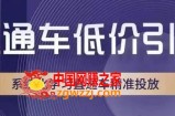 直通车低价引流课，系统化学习直通车精准投放