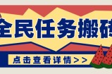 抖音全民任务，每天只需要看看视频轻松日入30+，新手也能快速上手！