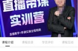 赵焱·抖音直播带课实训营，找对方法少走弯路，一边学习一边实操