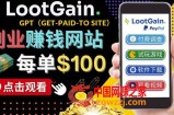做调查下载APP，玩游戏赚钱–通过GPT（Get-Paid-To）每单100美元