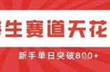 AI制作3D动漫器官养生视频，单日收益突破8张+，单条点赞40W