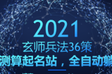 玄师兵法36策之第17策：自媒体精准引流核心秘诀，稳定月入过万