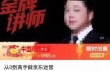 从0到高手做京东运营，从基础到高级，带你玩转京东电商平台