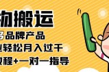 【稳定低保】得物搬运拼多多品牌产品，小副业轻松月入过千【详细教程】
