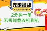小白也可无脑操作，一部手机无限撸0.01商品，2分钟一单，无需卸载刷机改机【揭秘】