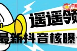 【最新】抖音核曝光技术不封控精准曝光（脚本+视频教程）