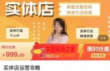 实体店运营攻略，掌握流量密码，快速引流拓客
