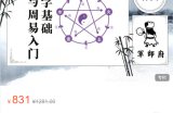 军师府四柱学初级中级一体班