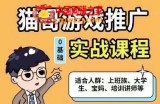 游戏推广实战课程，单视频收益达6位数，从0到1成为优质游戏达人