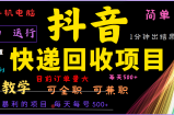 2024年最暴利项目，抖音撸派费，全自动运行，每天500+,简单且易上手，可复制可长期