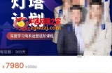 灯塔计划·深度学习淘系运营进阶课程，简单化操作快速起款
