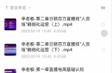 申老板直播带货运营，销百万直播间“人货场”精细化运营