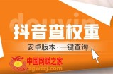 外面收费288安卓版抖音权重查询工具 直播必备礼物收割机【软件+详细教程】