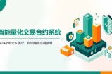 AI量化全自动挂机撸金