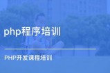 PHP全栈开发_就业班课程 零基础视频教程