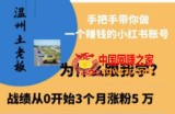 温州土老板·小红书引流获客训练营，手把手带你做一个赚钱的小红书账号