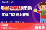 实体门店团购运营实操教程，零基础玩转团购，实体门店线上转型