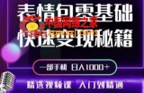 动态背景表情包取图小程序，1万播放量收益10~15元，一条大热门赚几千上万