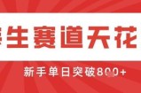 AI制作3D动漫器官养生视频，单日收益突破8张+，单条点赞40W