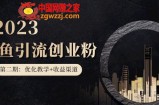 第二期：暴力引流，无脑搬运，闲鱼创业粉引流一天200+，更新闲鱼防封号优化教学，每天多300+收益