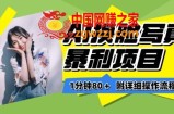 一分钟80+，AI换脸写真项目进阶玩法，附带保姆级教程，小白也可轻松上手【揭秘】