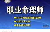 金玉章八字职业班录音