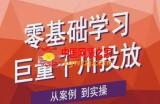 老干俊千川野战特训营，零基础学习巨量千川投放，从案例到实操（21节完整版）