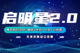 【启明星2.0】25个搬砖挂机代发精品项目，上线训练营，新模式新选择
