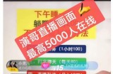 直播变现实战教程：直播月入10万玩法，包含起号细节、新老号都可以