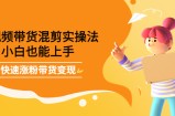 最新抖音冷门简单的蓝海直播赚钱玩法，流量大知道的人少，可做到全无人直播